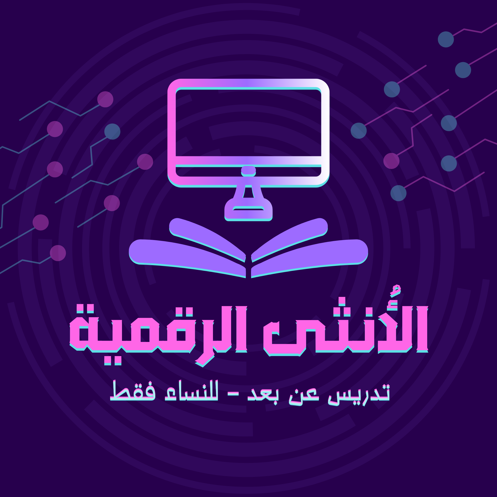 شعار الأكاديمية (أضف شعارك هنا)